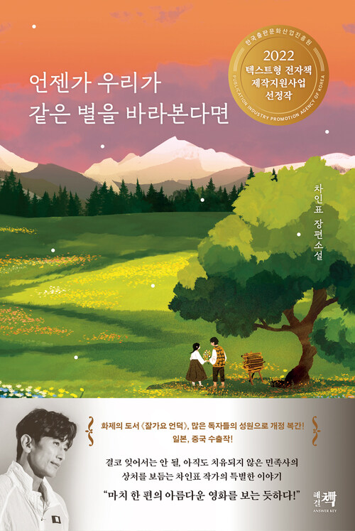언젠가 우리가 같은 별을 바라본다면 (커버이미지)