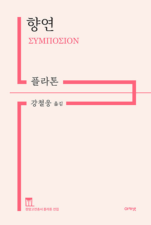 향연 (커버이미지)