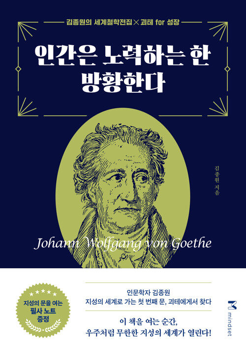 인간은 노력하는 한 방황한다 (커버이미지)
