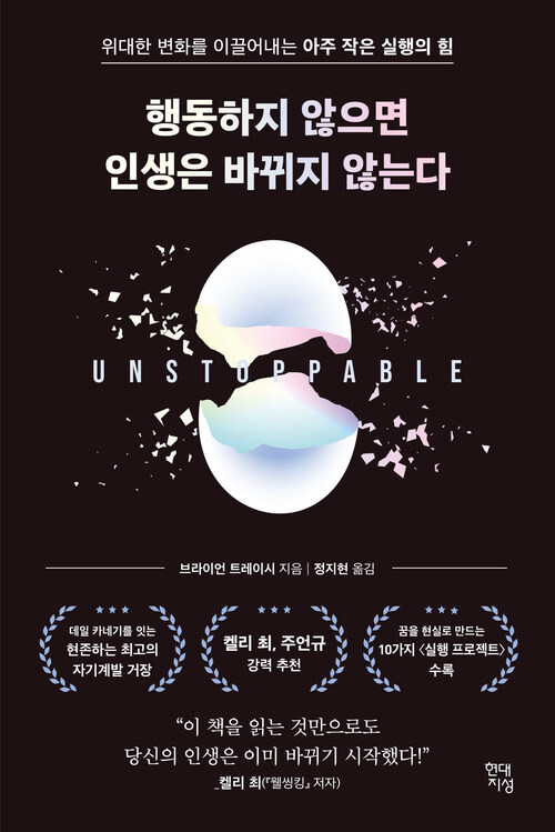 행동하지 않으면 인생은 바뀌지 않는다 - 위대한 변화를 이끌어내는 아주 작은 실행의 힘 (커버이미지)